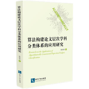 �㷨��(g��u)��Փ�ČӴΌW(xu��)�Ʒ���wϵ�đ�(y��ng)���о�